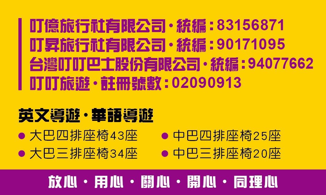 叮叮旅遊名片(背面)