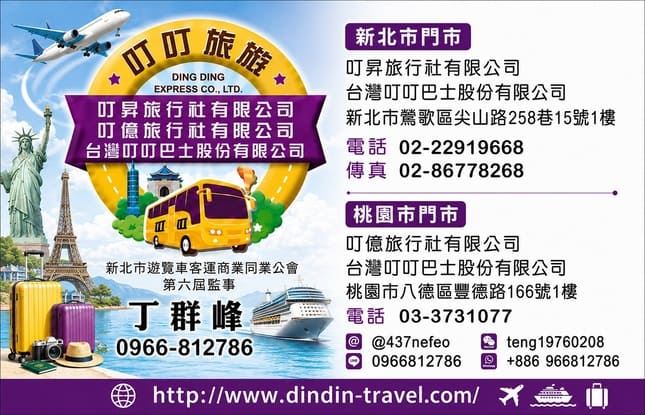叮叮旅遊新名片(正面)