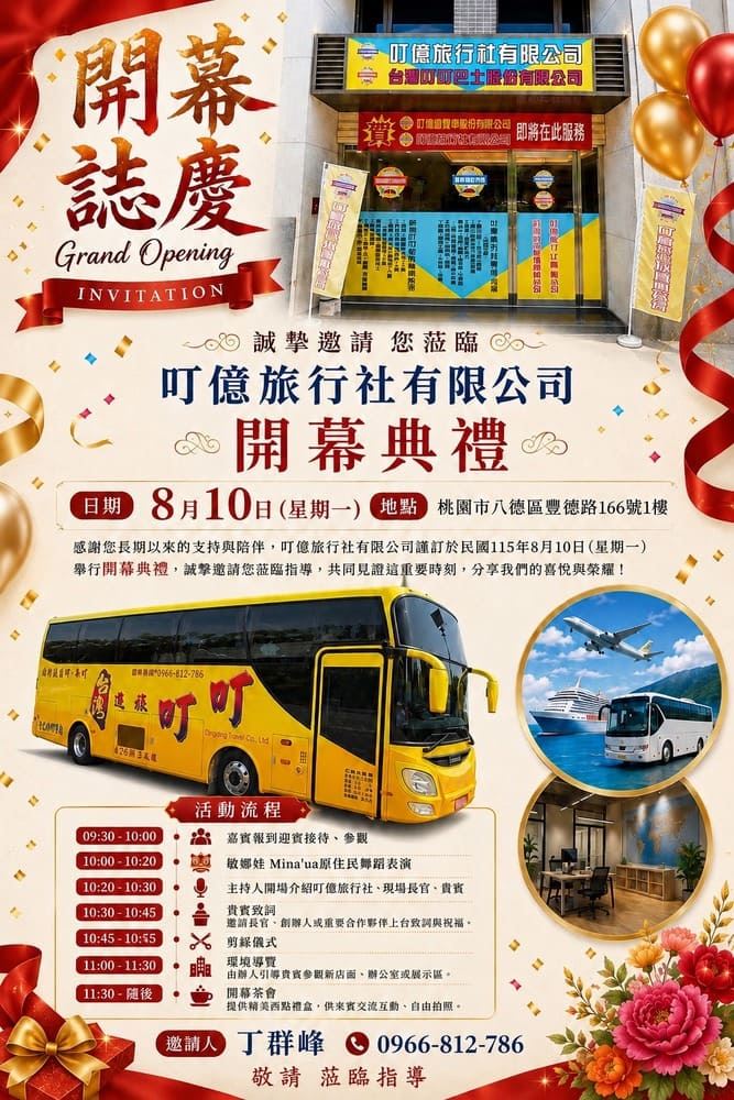 叮億旅行社有限公司桃園八德店開幕圓滿成功